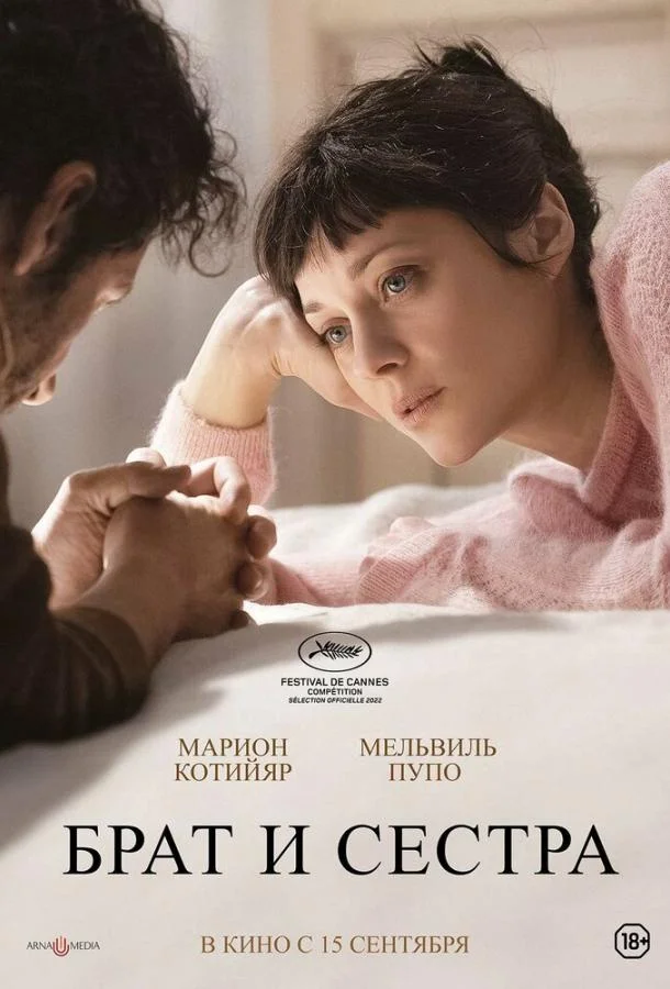 Смотреть Фильм Брат и сестра(2022) бесплатно
