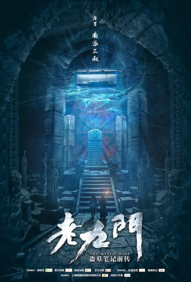 Смотреть Сериал Загадочная девятка(2016) бесплатно