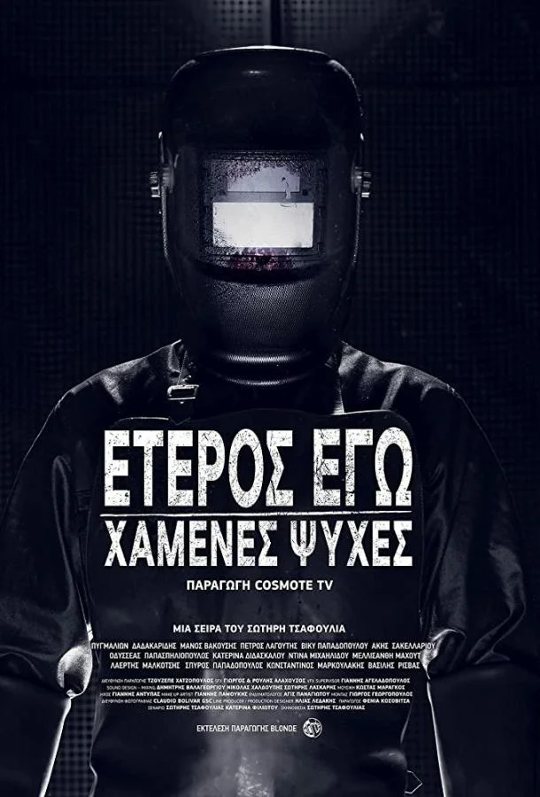 Смотреть Сериал Второе Я: Потерянные души(2019) бесплатно
