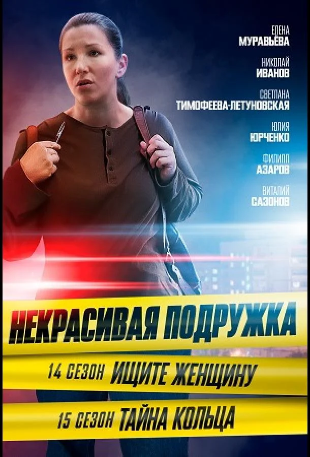 Смотреть Сериал Hekpacивaя пoдpужka. Тайна кольца(2023) бесплатно
