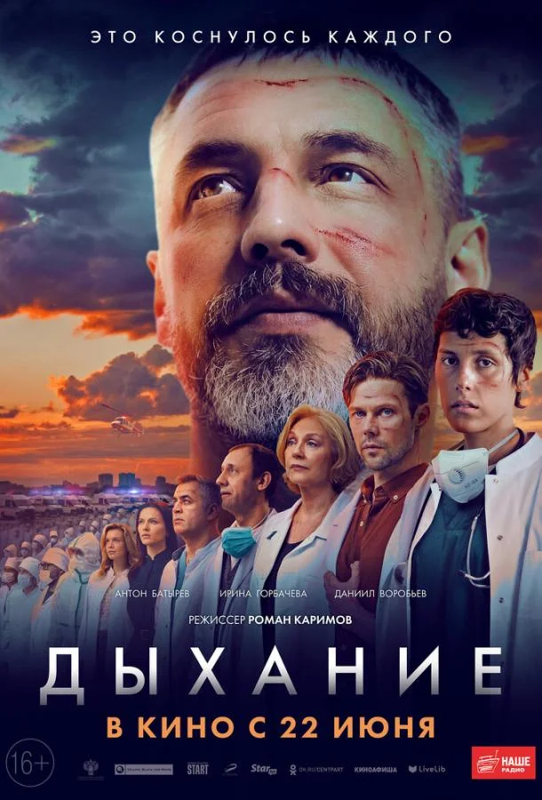 Смотреть Фильм Дыхание(2023) бесплатно