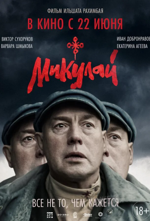 Смотреть Фильм Микулай(2023) бесплатно