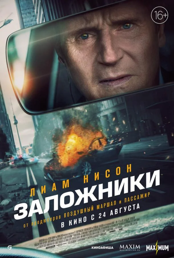 Смотреть Фильм Заложники(2023) бесплатно