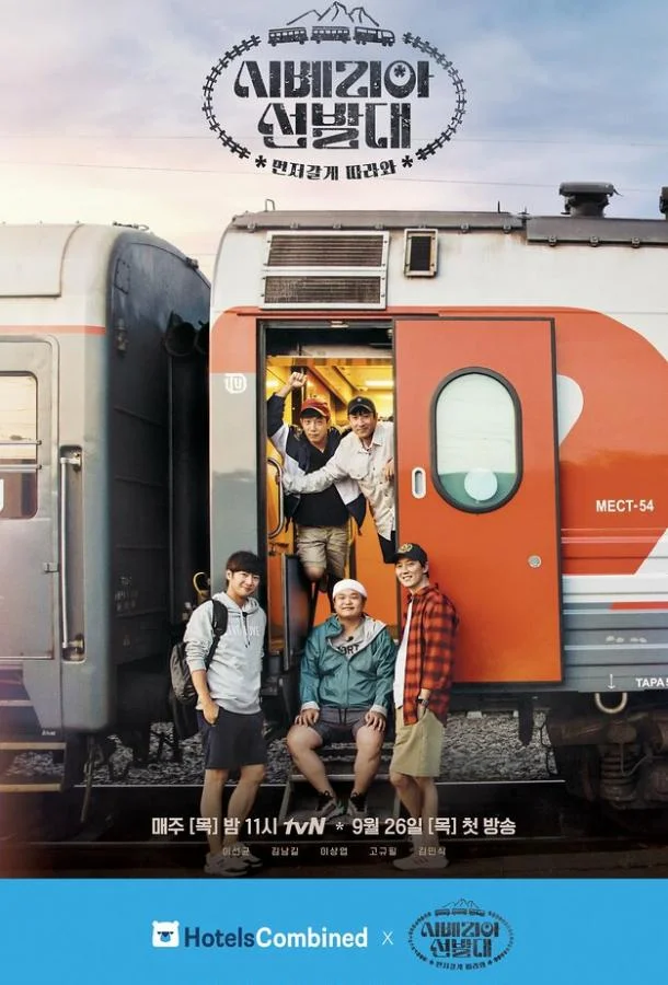Смотреть Сериал Транссибирские следопыты(2019) бесплатно