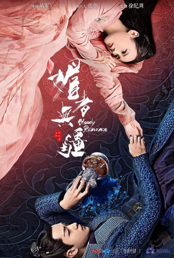 Смотреть Сериал Кровавый роман(2018) бесплатно