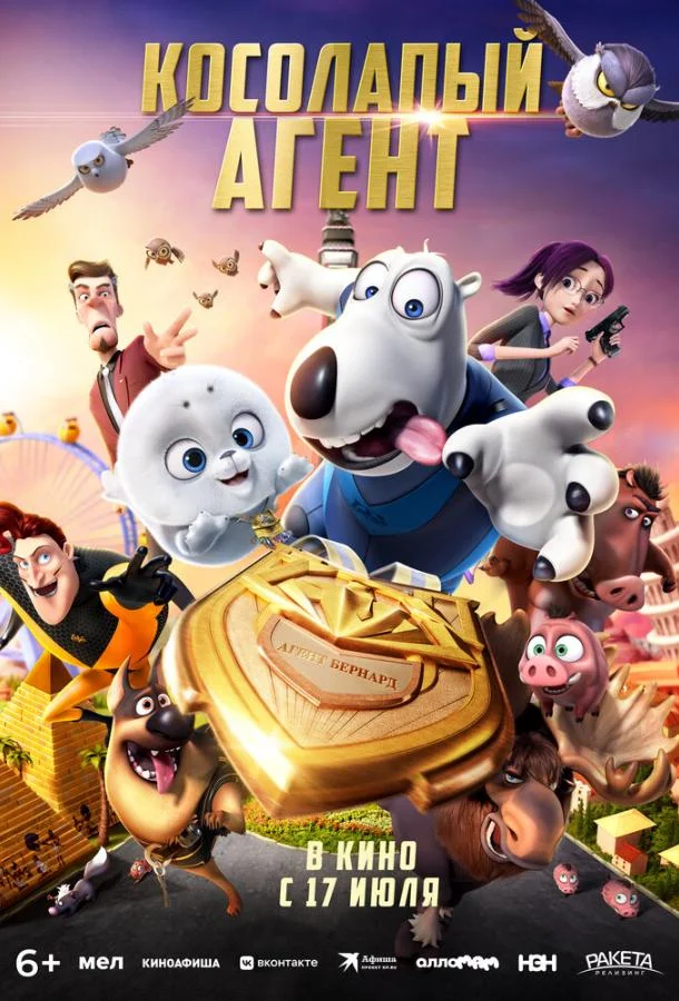 Смотреть Мультфильм Косолапый агент(2021) бесплатно